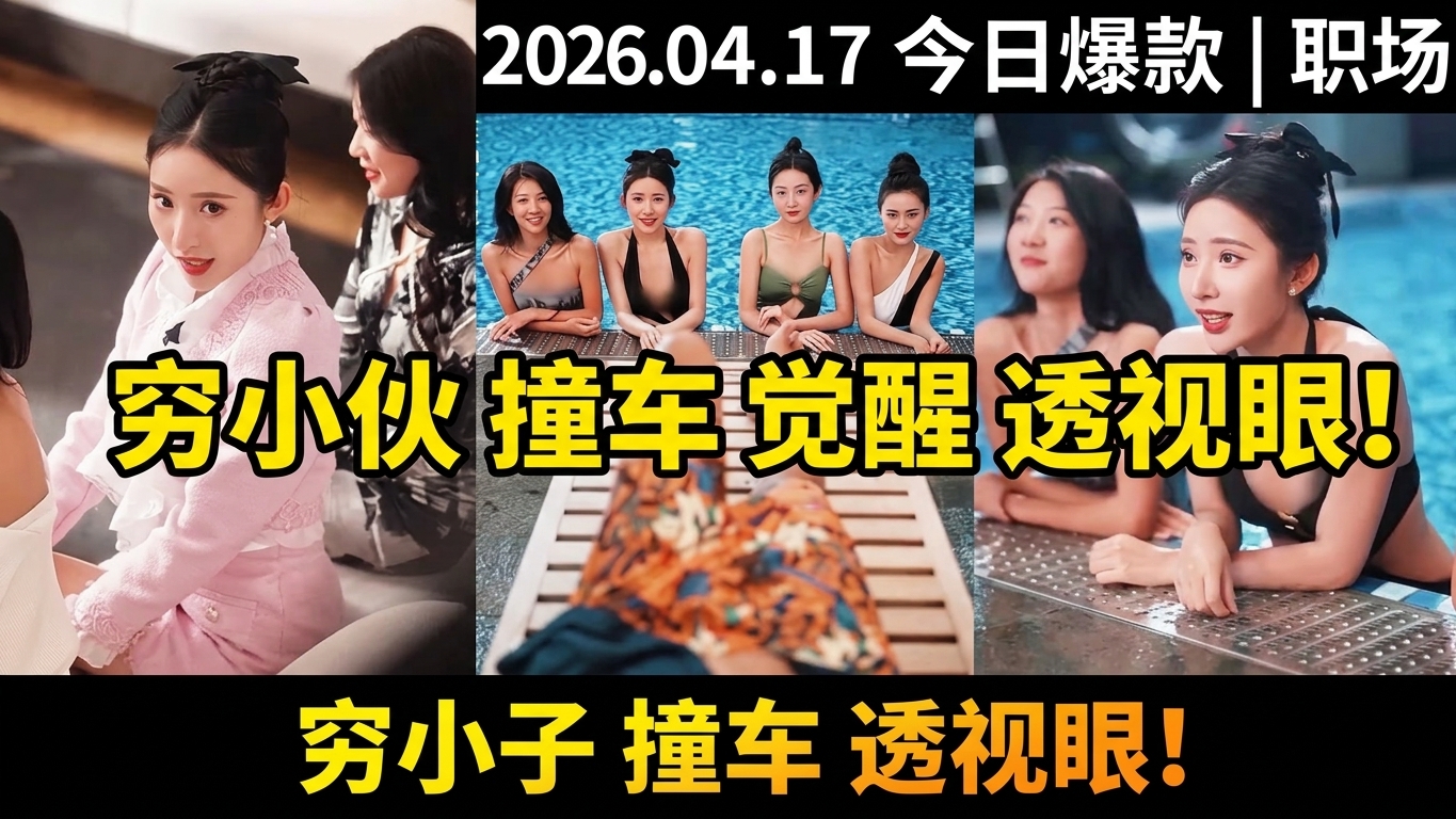 從窮小夥到首富的逆襲傳奇