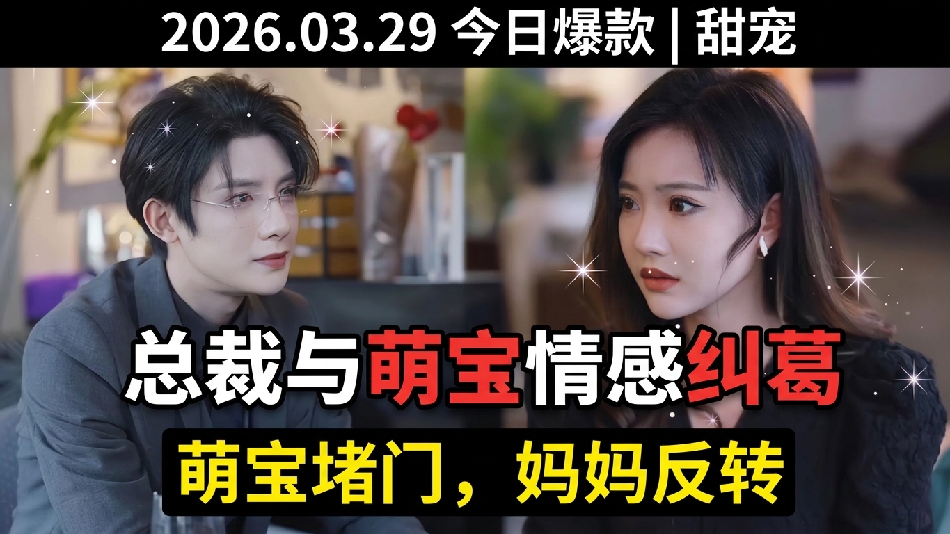 霸道总裁与龙凤胎的情感纠葛