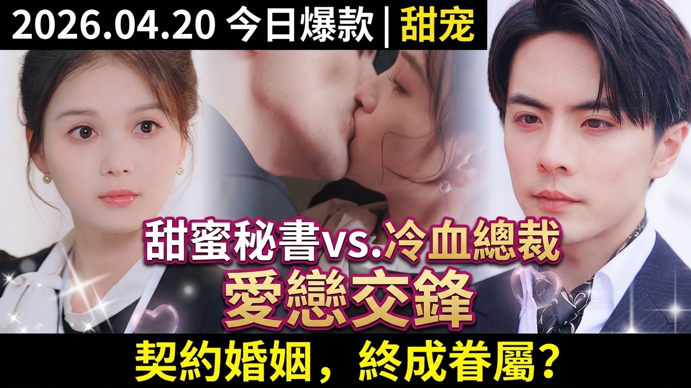 霍总与甜蜜秘书的爱恋交锋