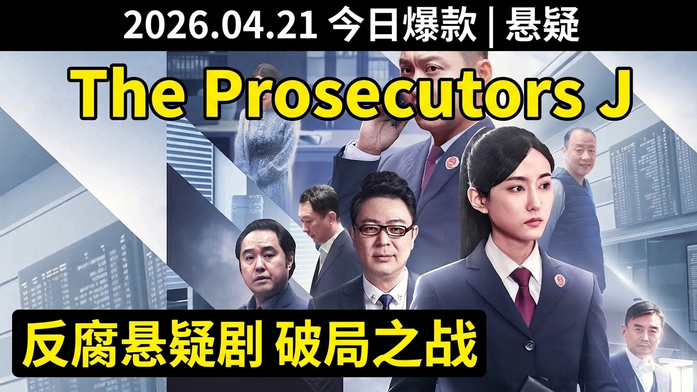 The Prosecutor's Journey: Fighting for Justice Against Injustice