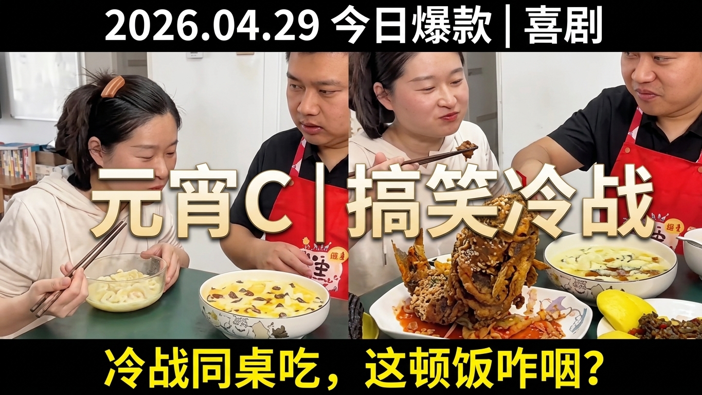 Lantern Festival Cold War: A Comedy of Culinary Rivalry