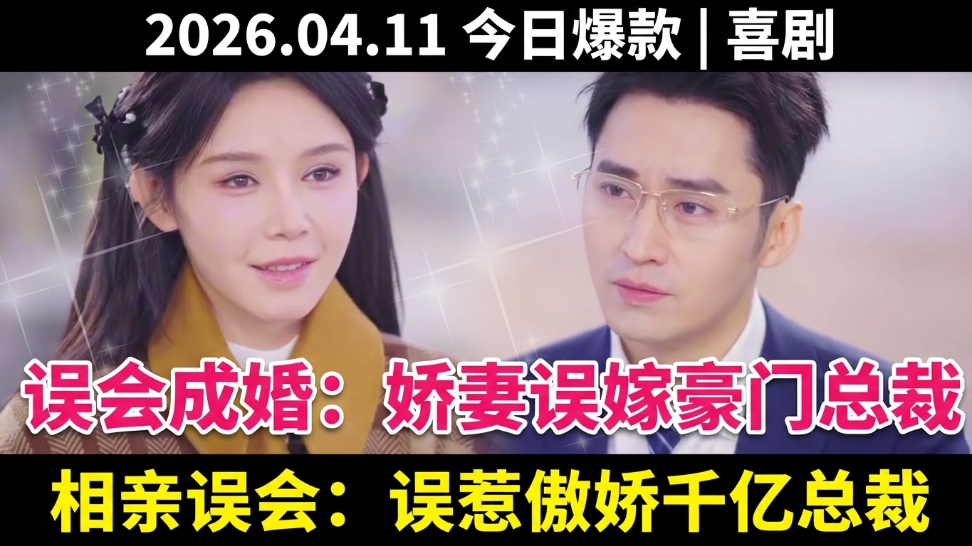误会引发的相亲风波